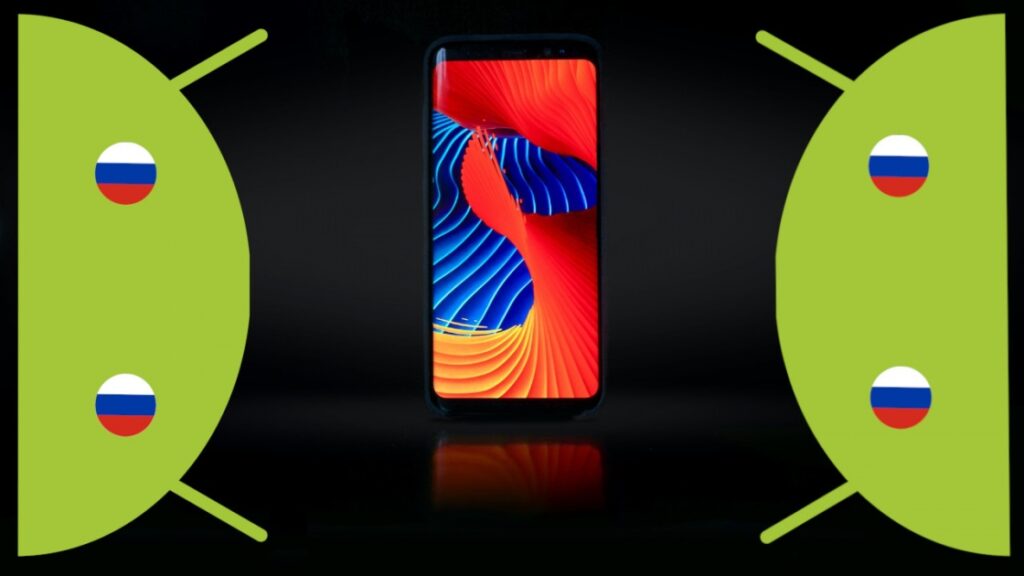 Un logiciel espion russe menace de voler nos données sur notre téléphone ou tablette Android